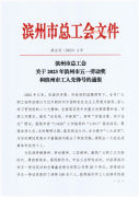 喜訊！張頌超榮獲2023年濱州市五一勞動獎章